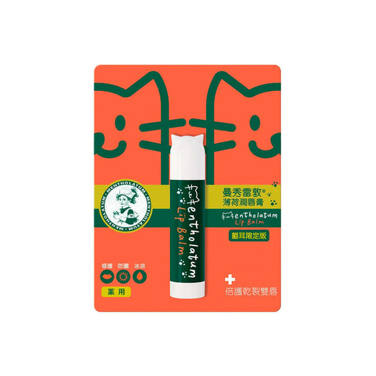 Rohto Mentholatum 3D Cat Ear Lip Balm Nudie Glow Australia