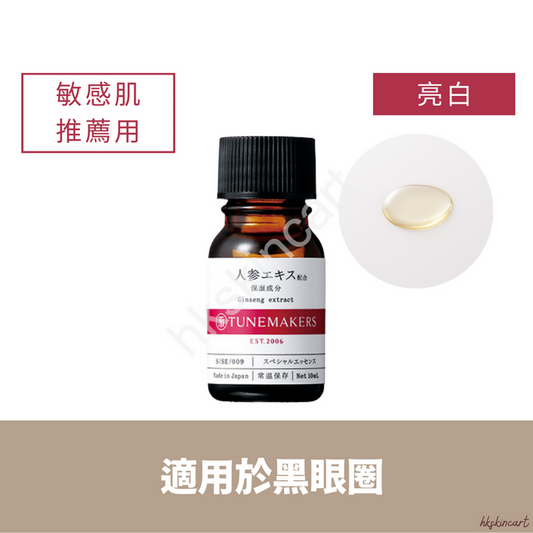 TUNEMAKERS 人蔘原液 10ml 改善黑眼圈